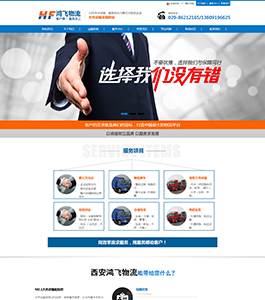 陜西鴻飛物流有限公司