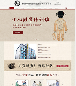 康道中醫(yī)培訓(xùn) 康道中醫(yī)培訓(xùn)