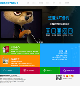 深圳永鴻電子有限公司