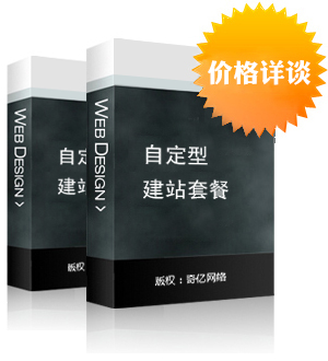 自定型網站建設方案